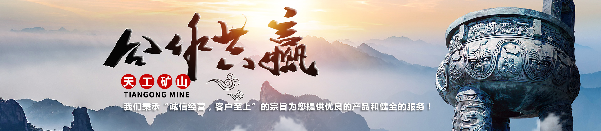 濟寧天工礦山設備有限公司